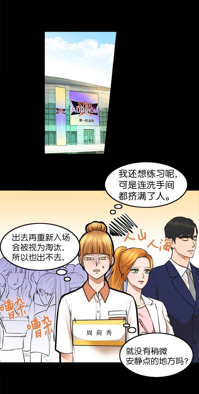 《离谱！公司要我和对家炒CP？》06 合影 第6页