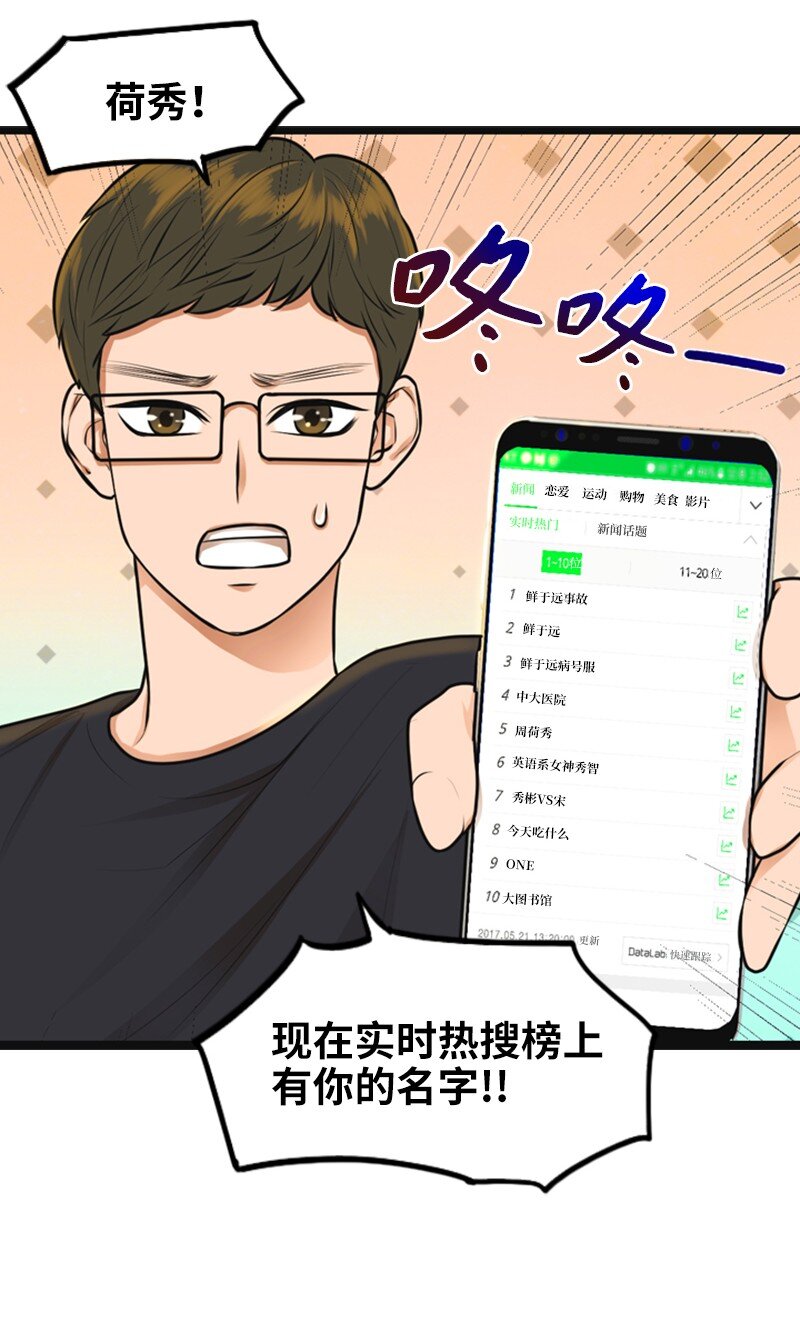 《离谱！公司要我和对家炒CP？》07 上热搜 第11页