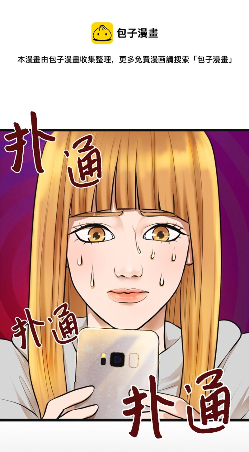《离谱！公司要我和对家炒CP？》07 上热搜 第13页