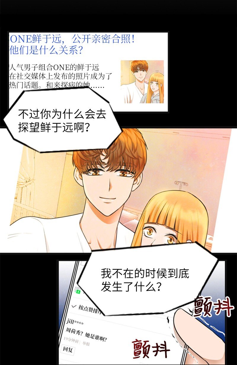 《离谱！公司要我和对家炒CP？》07 上热搜 第15页