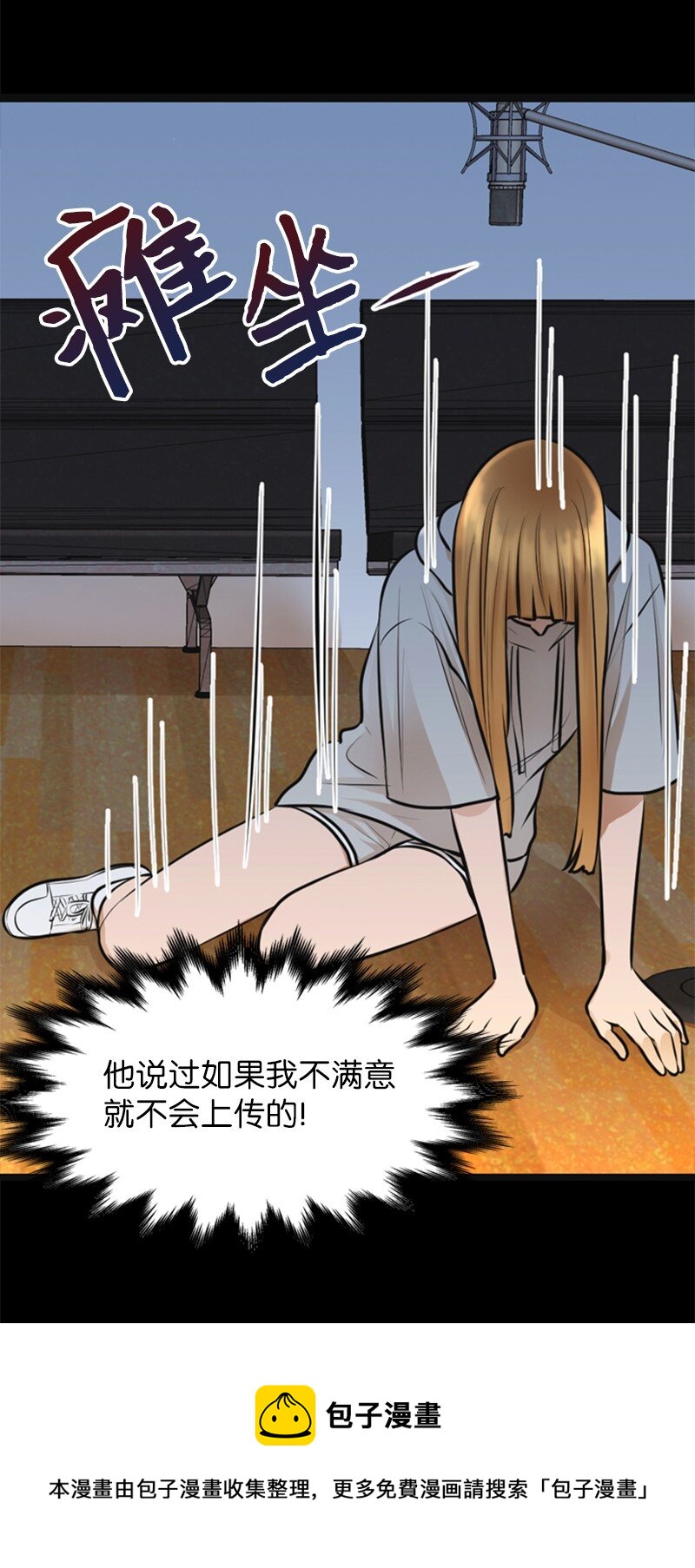 《离谱！公司要我和对家炒CP？》07 上热搜 第17页