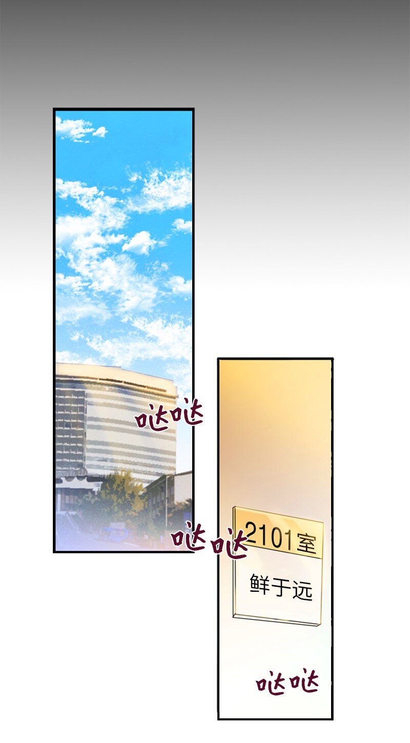 《离谱！公司要我和对家炒CP？》07 上热搜 第24页
