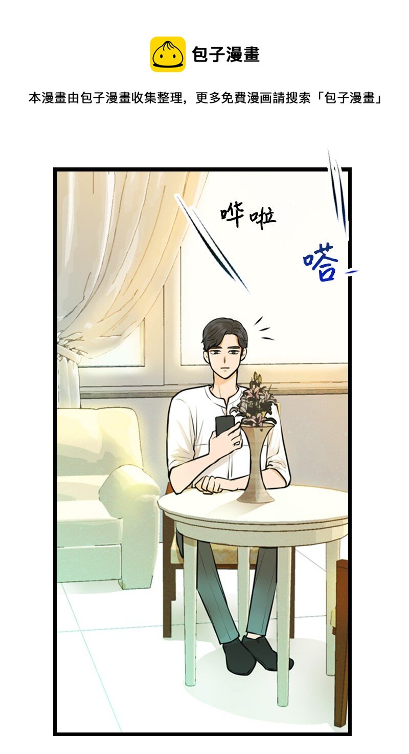 《离谱！公司要我和对家炒CP？》07 上热搜 第25页