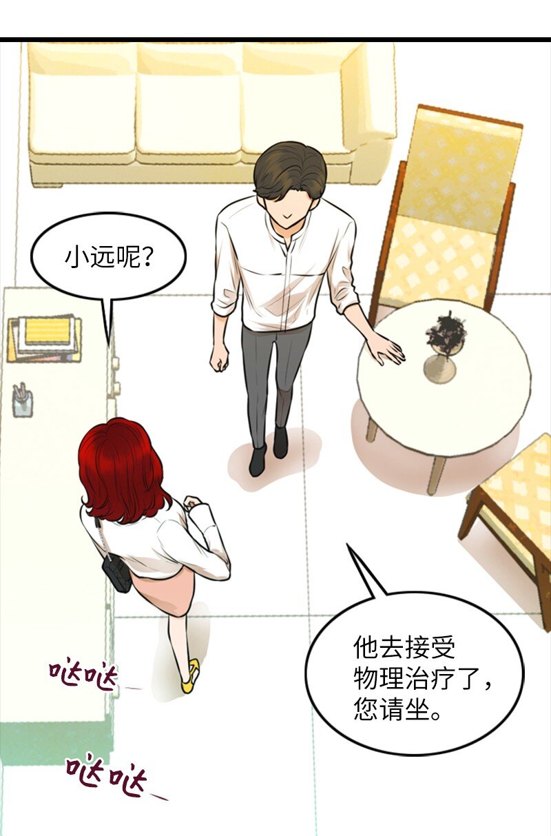 《离谱！公司要我和对家炒CP？》07 上热搜 第27页