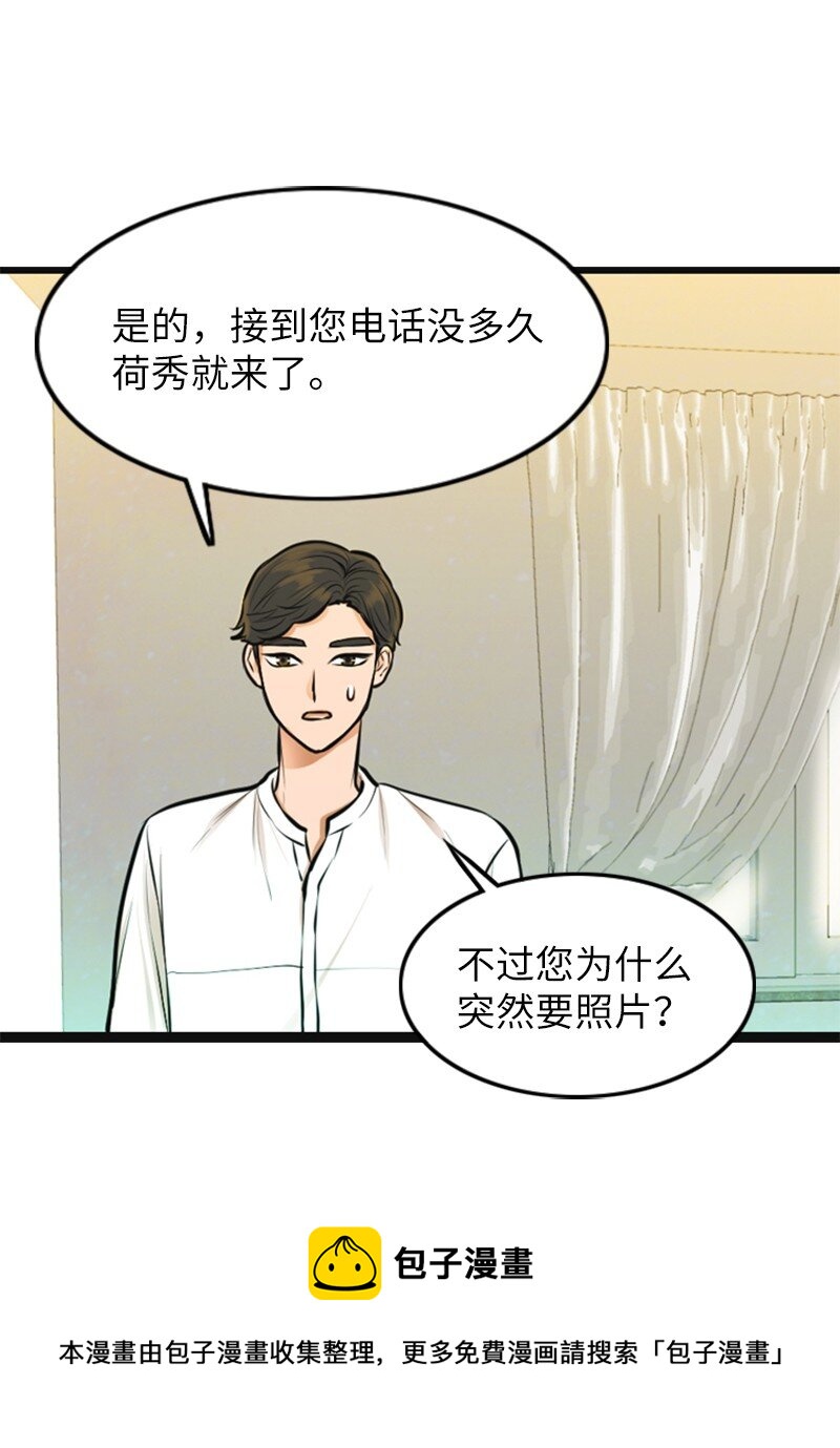 《离谱！公司要我和对家炒CP？》07 上热搜 第29页
