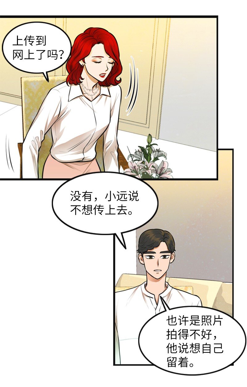《离谱！公司要我和对家炒CP？》07 上热搜 第30页