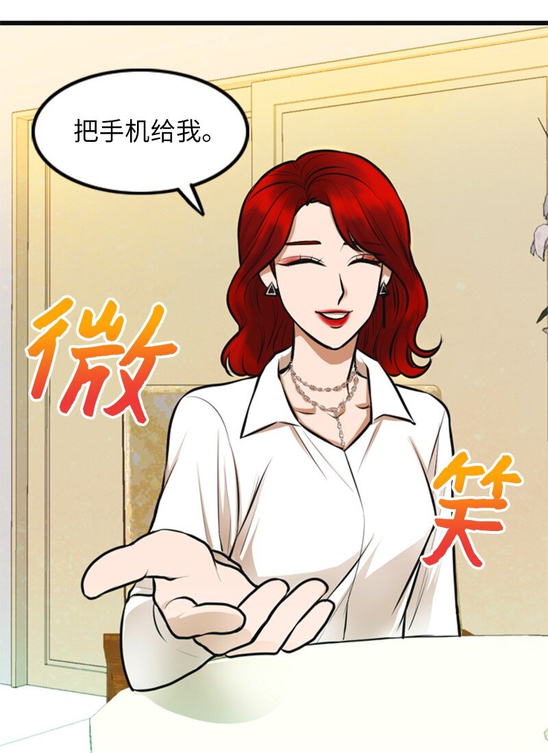 《离谱！公司要我和对家炒CP？》07 上热搜 第31页