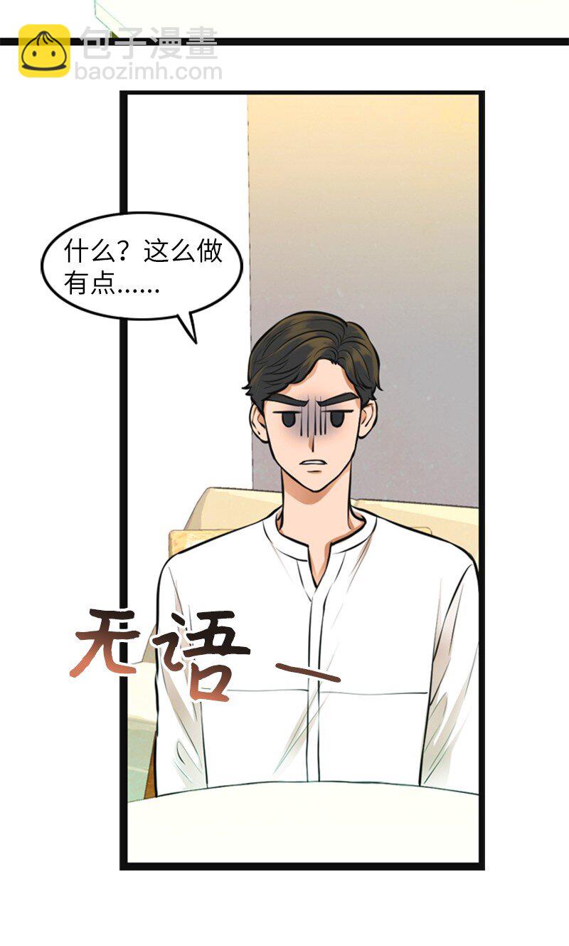 《离谱！公司要我和对家炒CP？》07 上热搜 第32页