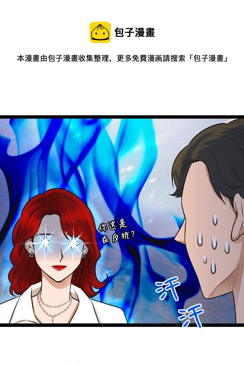 《离谱！公司要我和对家炒CP？》07 上热搜 第33页