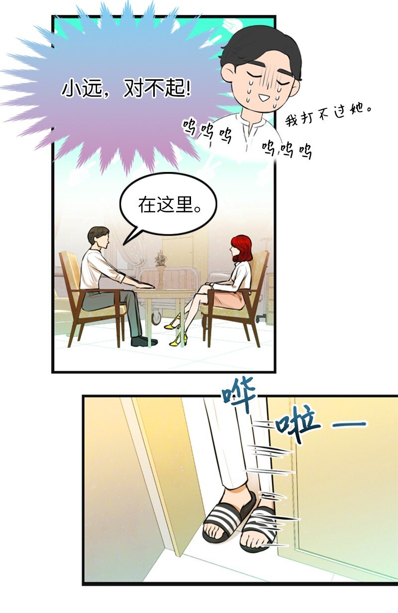 《离谱！公司要我和对家炒CP？》07 上热搜 第34页