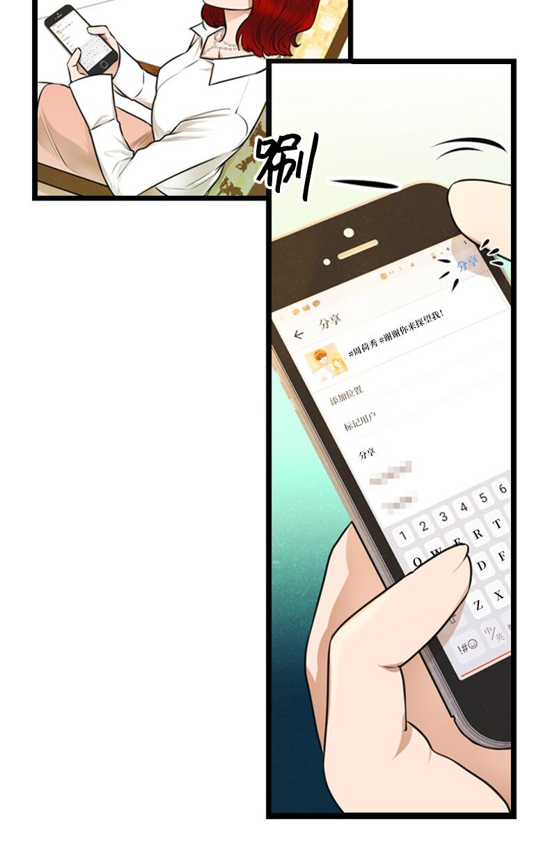 《离谱！公司要我和对家炒CP？》07 上热搜 第36页