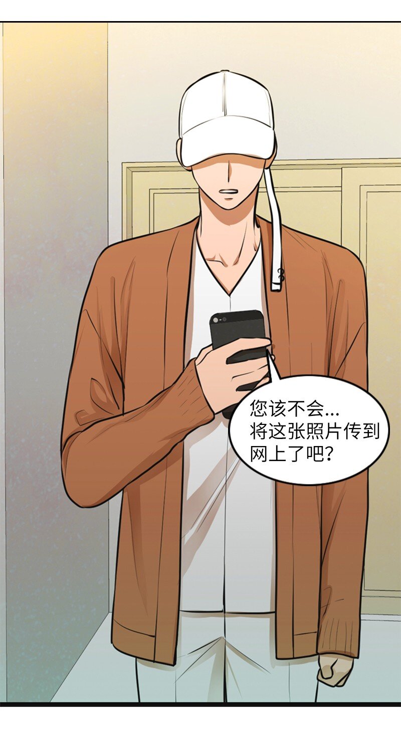 《离谱！公司要我和对家炒CP？》07 上热搜 第38页