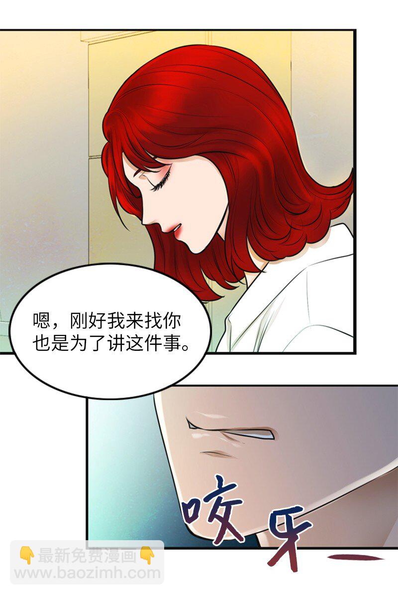 《离谱！公司要我和对家炒CP？》07 上热搜 第39页