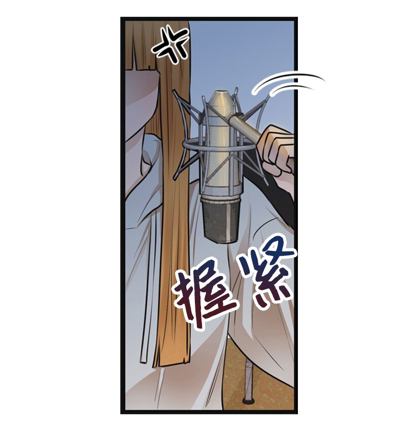 《离谱！公司要我和对家炒CP？》07 上热搜 第3页