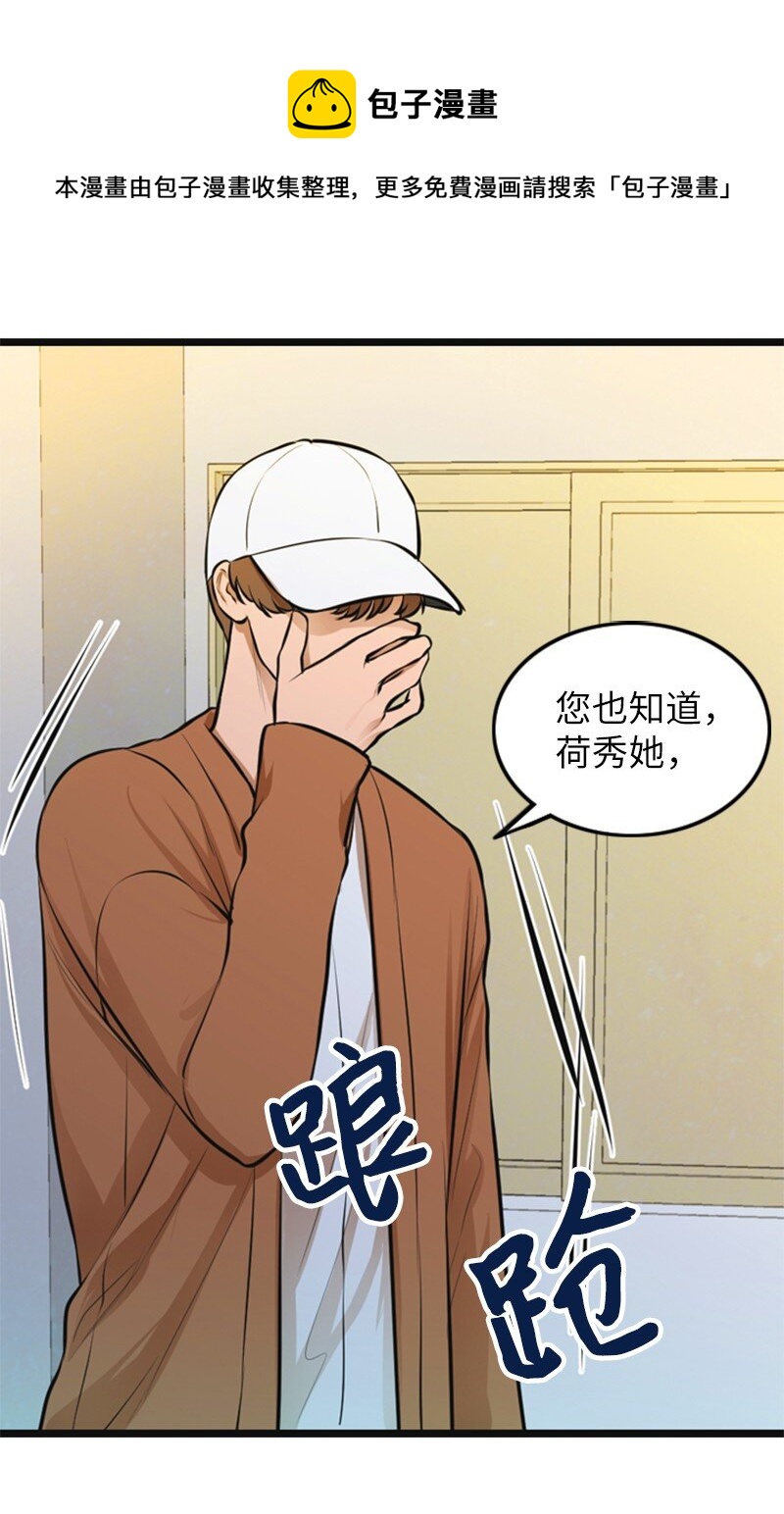 《离谱！公司要我和对家炒CP？》07 上热搜 第41页
