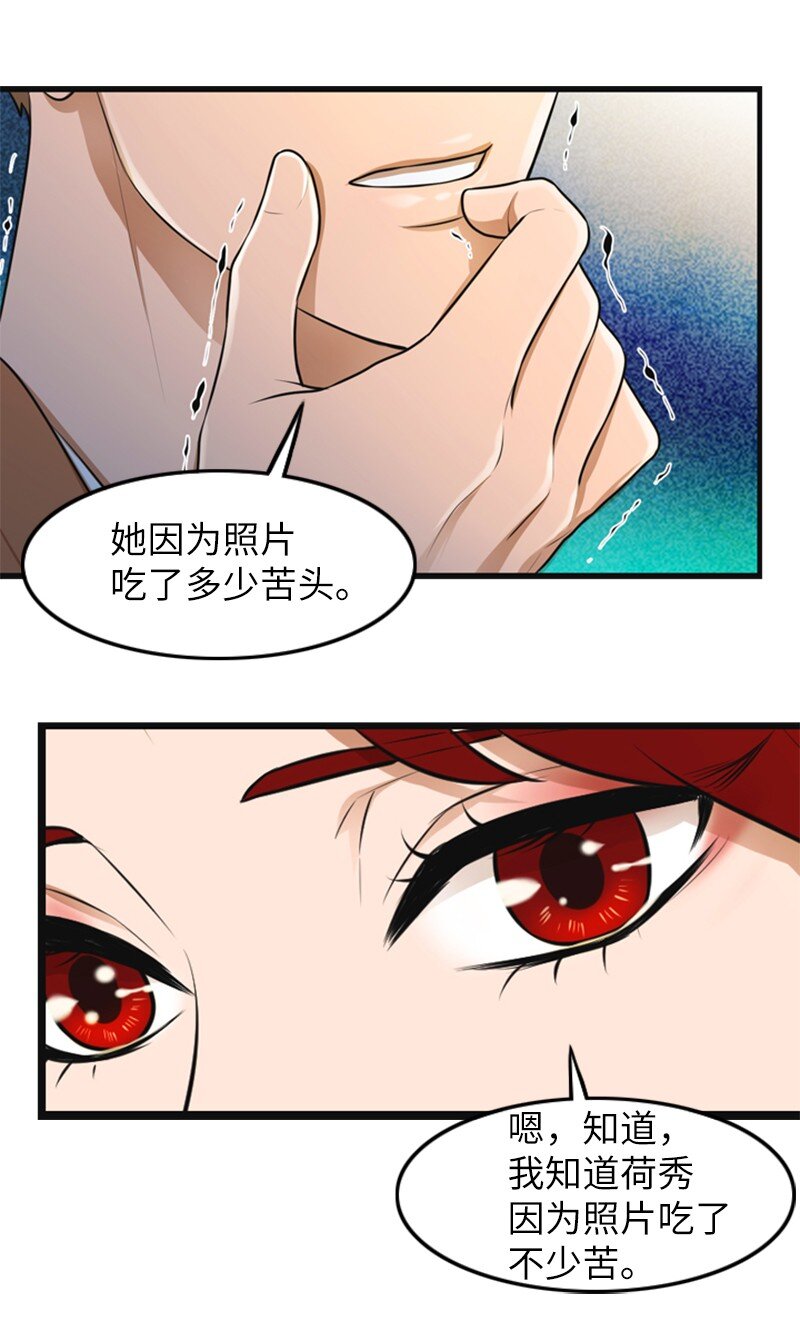 《离谱！公司要我和对家炒CP？》07 上热搜 第42页