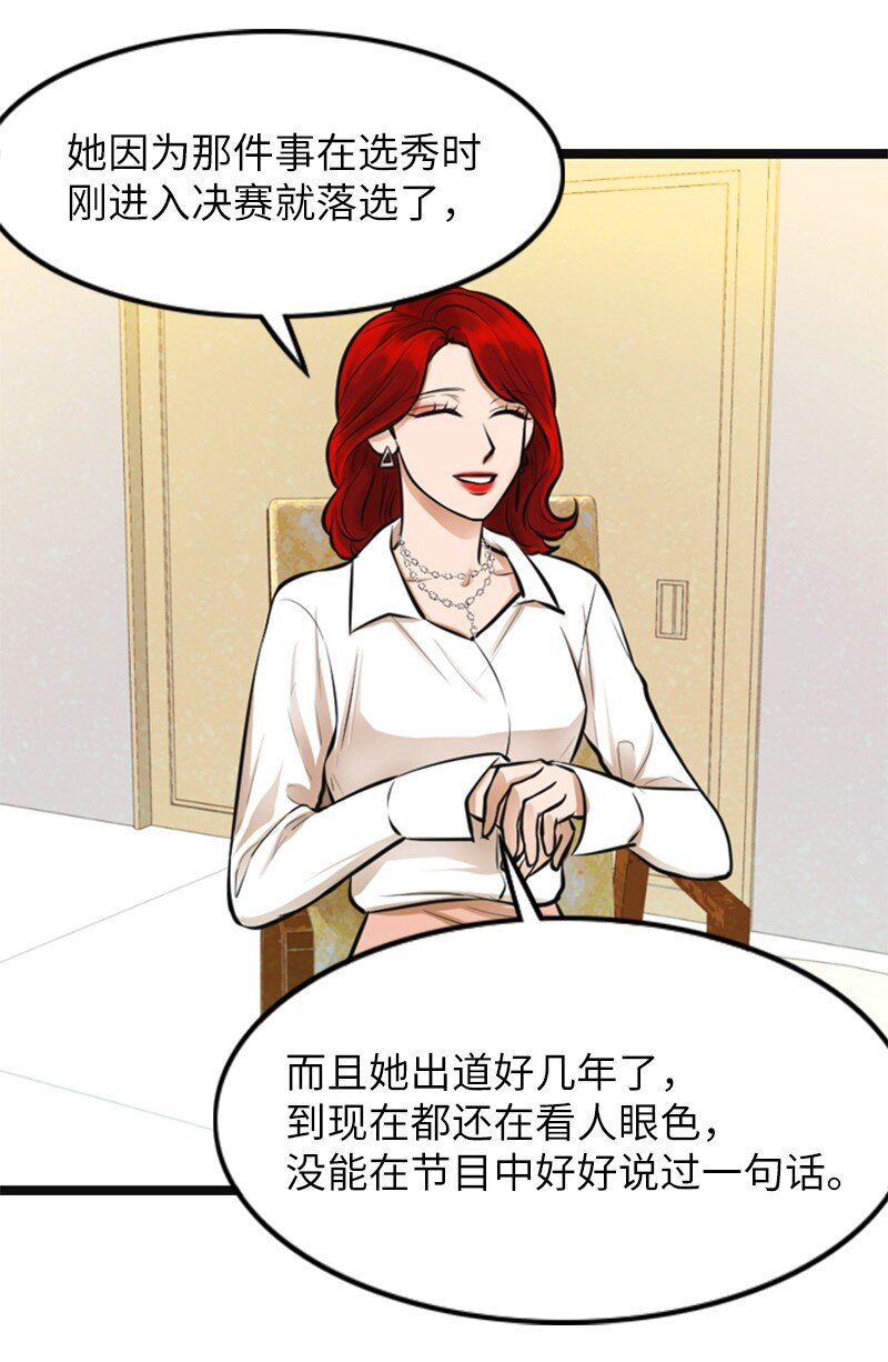 《离谱！公司要我和对家炒CP？》07 上热搜 第43页