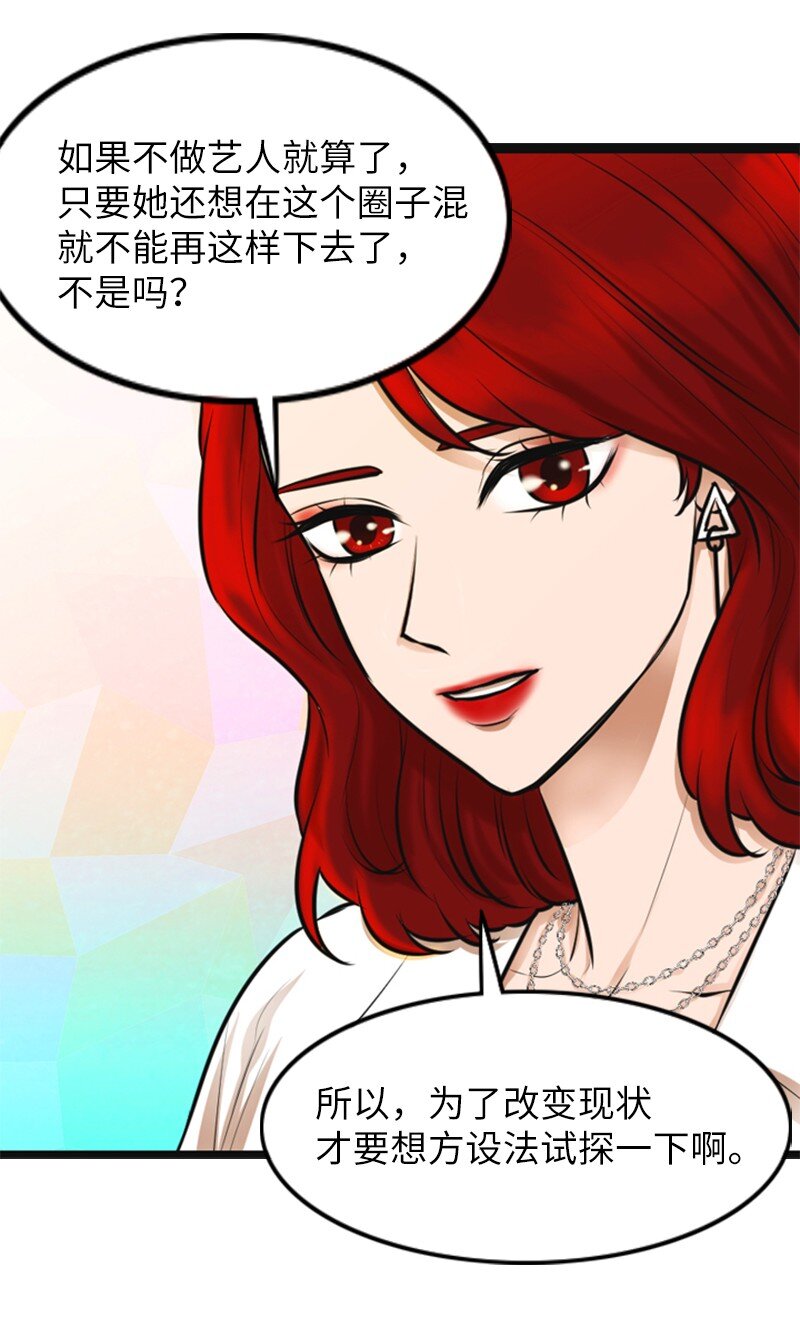 《离谱！公司要我和对家炒CP？》07 上热搜 第44页