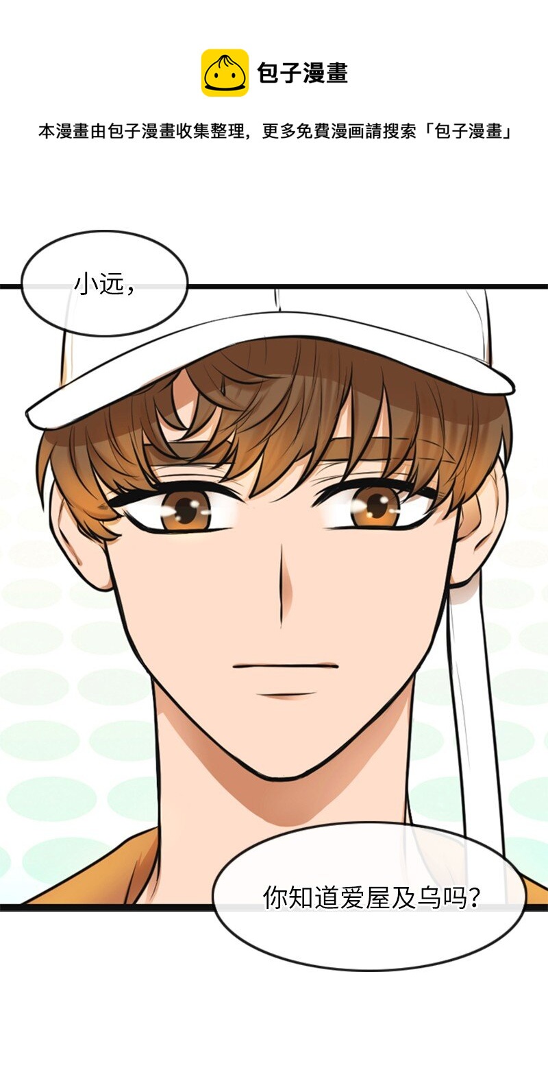 《离谱！公司要我和对家炒CP？》07 上热搜 第45页
