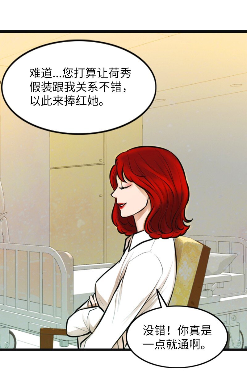 《离谱！公司要我和对家炒CP？》07 上热搜 第46页
