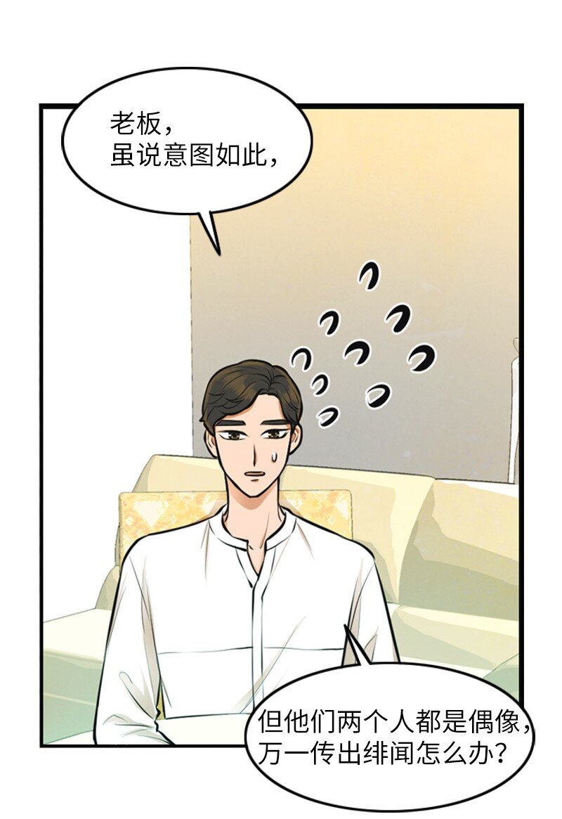 《离谱！公司要我和对家炒CP？》07 上热搜 第48页