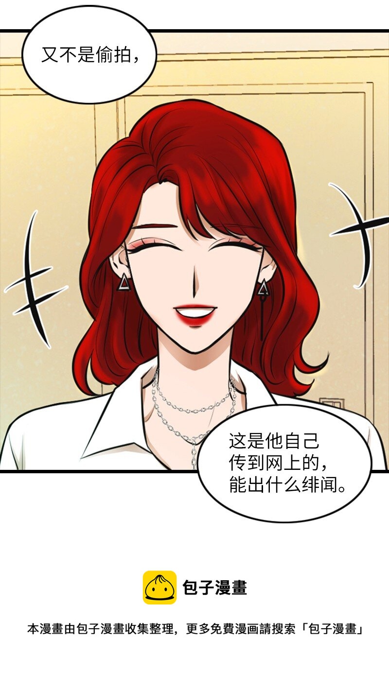 《离谱！公司要我和对家炒CP？》07 上热搜 第49页