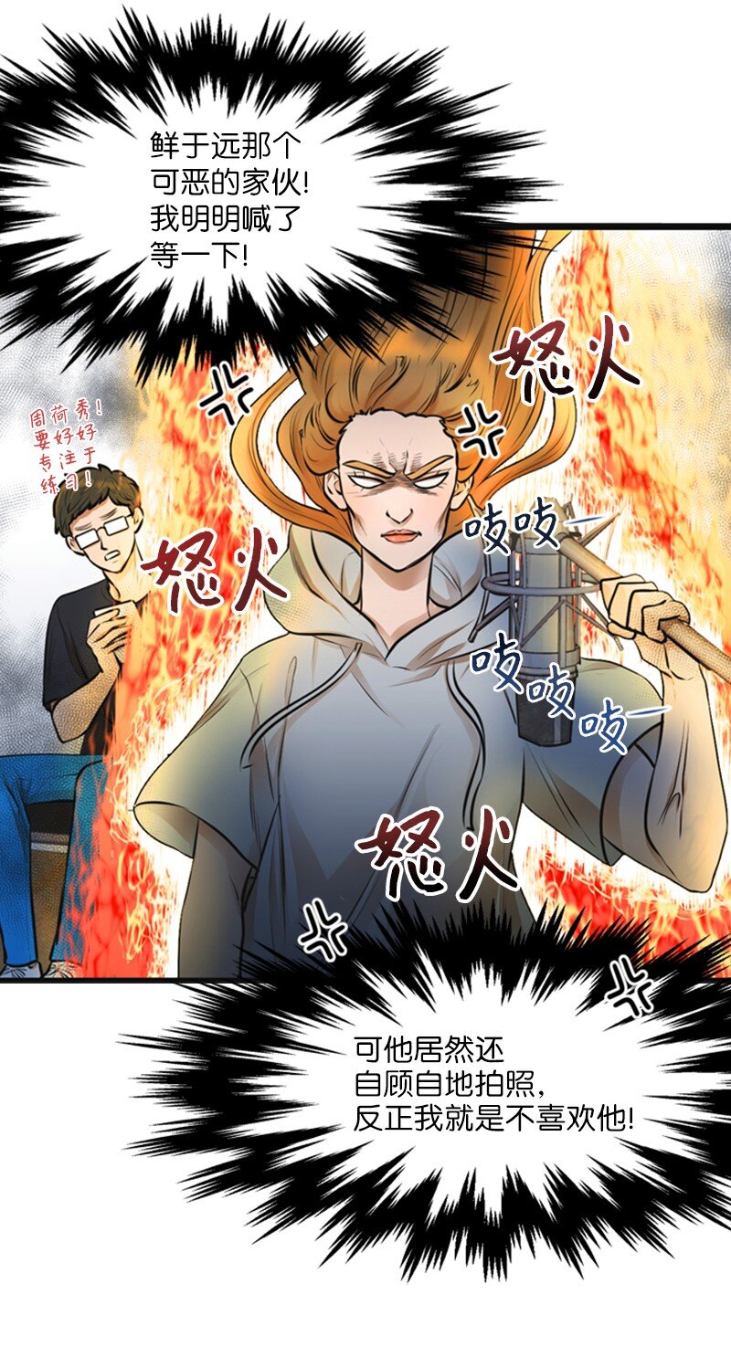 《离谱！公司要我和对家炒CP？》07 上热搜 第4页