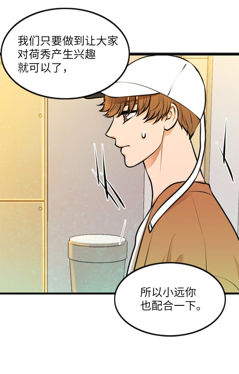 《离谱！公司要我和对家炒CP？》07 上热搜 第50页