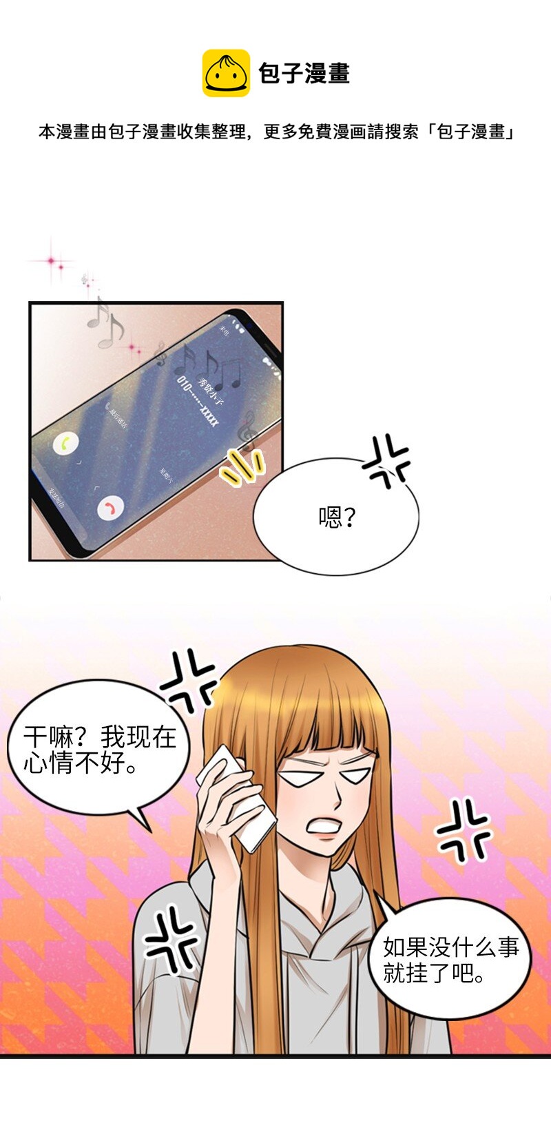 《离谱！公司要我和对家炒CP？》07 上热搜 第5页