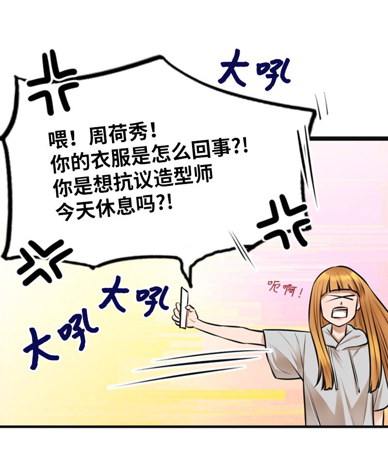 《离谱！公司要我和对家炒CP？》07 上热搜 第6页