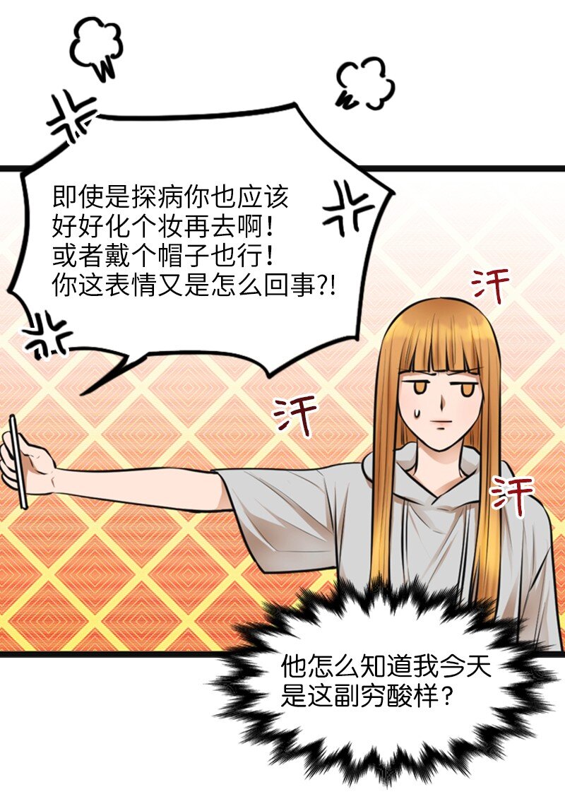《离谱！公司要我和对家炒CP？》07 上热搜 第7页