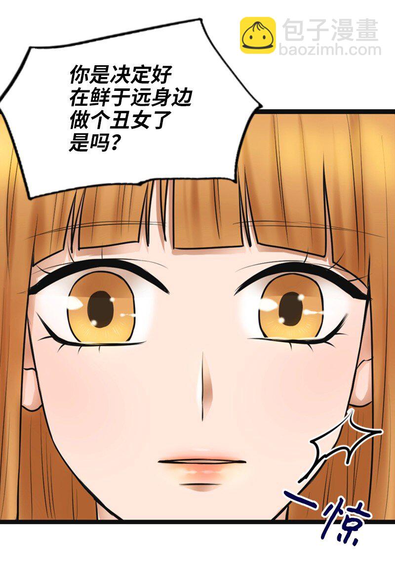 《离谱！公司要我和对家炒CP？》07 上热搜 第8页