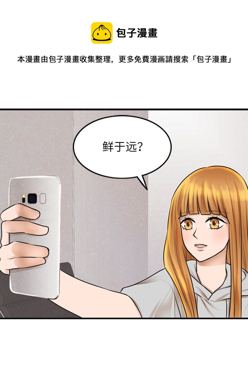 《离谱！公司要我和对家炒CP？》07 上热搜 第9页