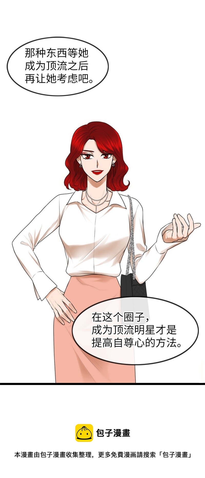 《离谱！公司要我和对家炒CP？》08 当年的失误 第13页