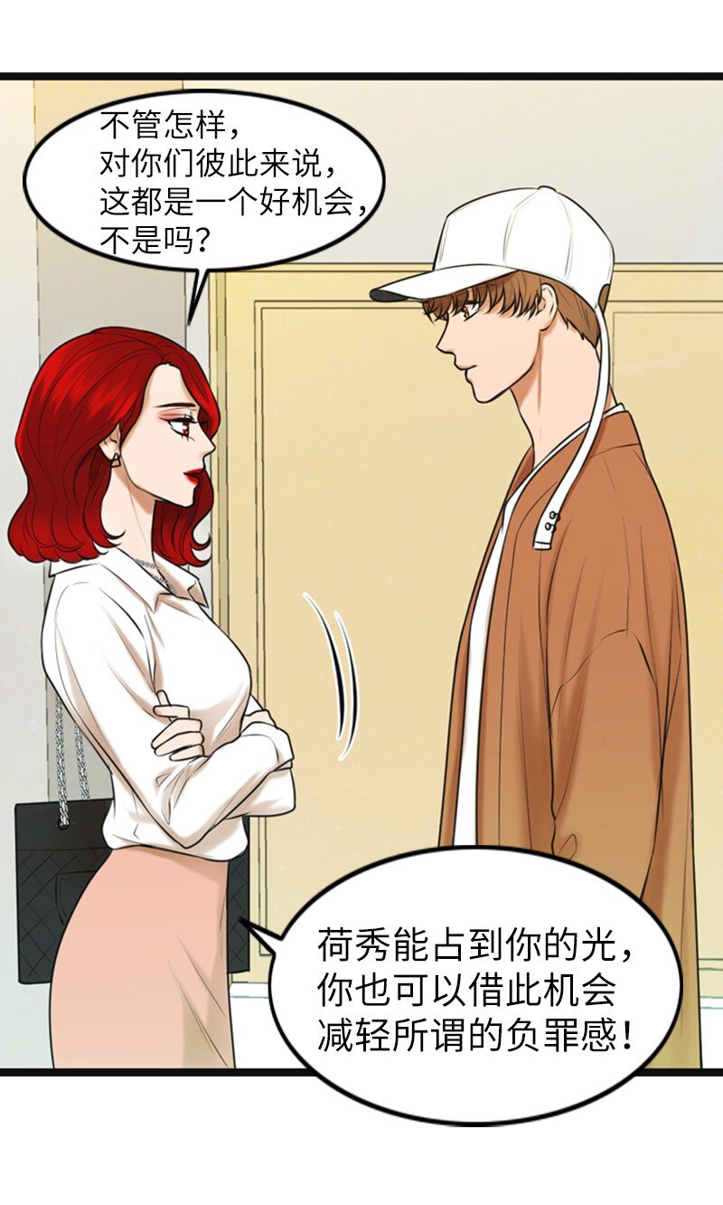 《离谱！公司要我和对家炒CP？》08 当年的失误 第14页