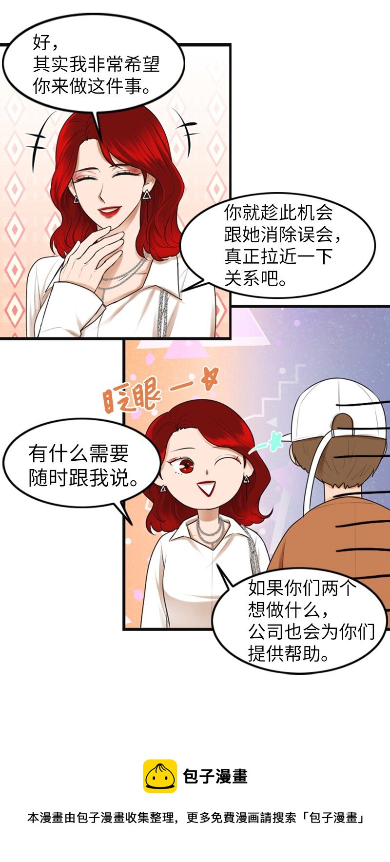 《离谱！公司要我和对家炒CP？》08 当年的失误 第17页