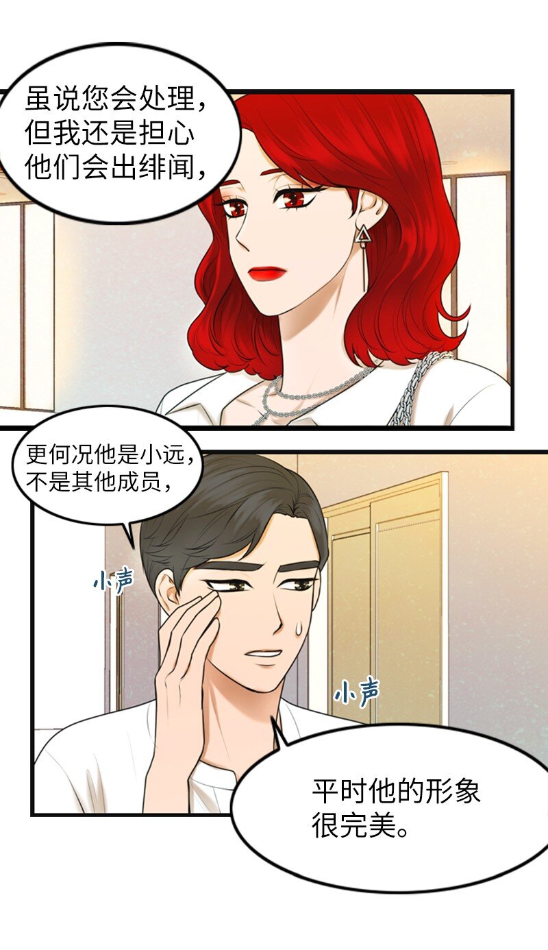 《离谱！公司要我和对家炒CP？》08 当年的失误 第23页