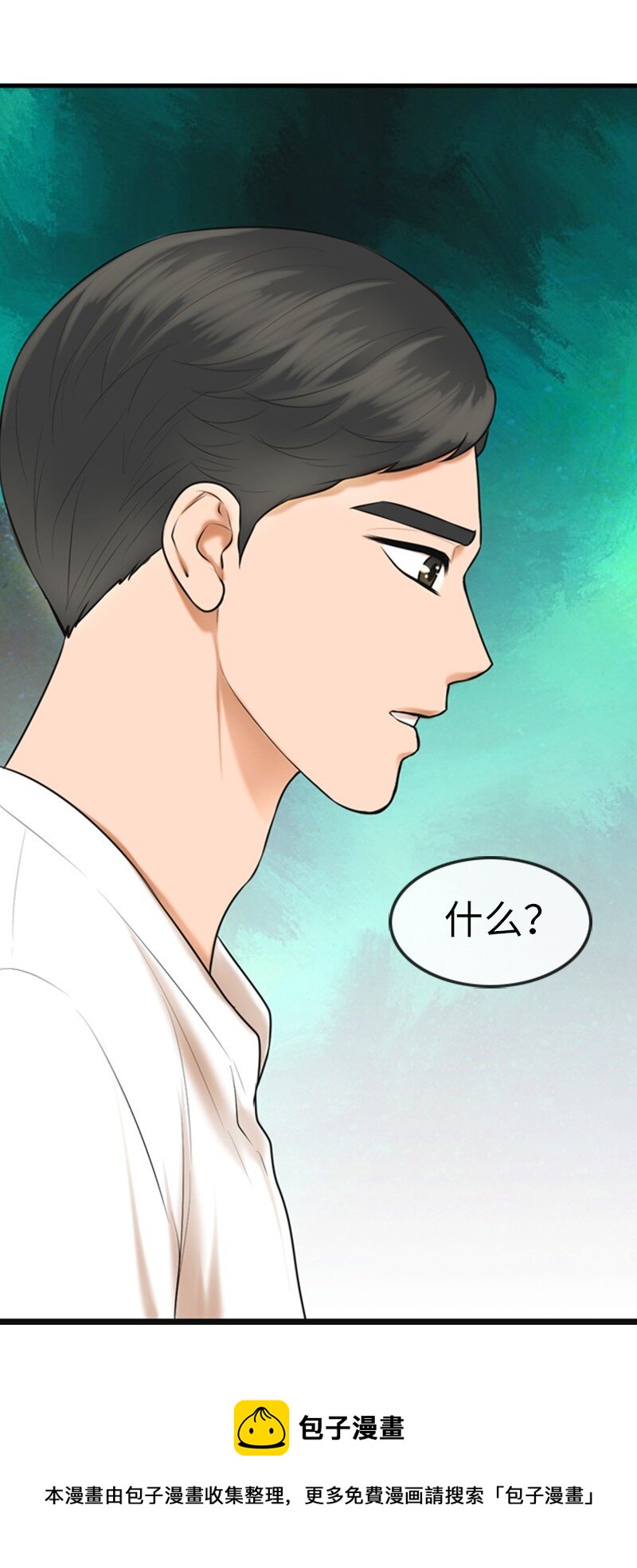 《离谱！公司要我和对家炒CP？》08 当年的失误 第25页
