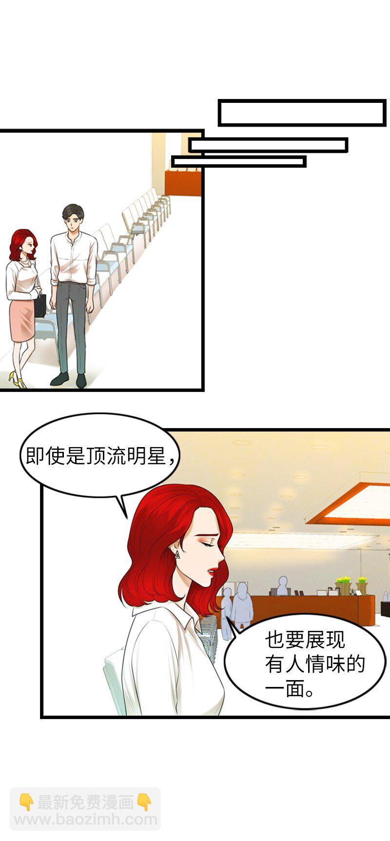 《离谱！公司要我和对家炒CP？》08 当年的失误 第27页