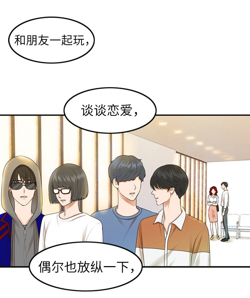 《离谱！公司要我和对家炒CP？》08 当年的失误 第28页