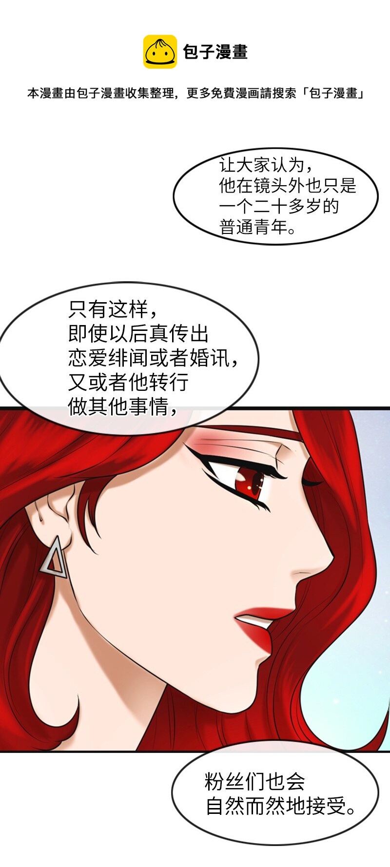 《离谱！公司要我和对家炒CP？》08 当年的失误 第29页