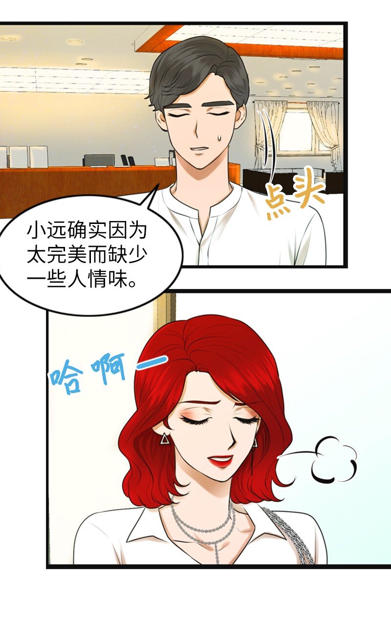 《离谱！公司要我和对家炒CP？》08 当年的失误 第30页