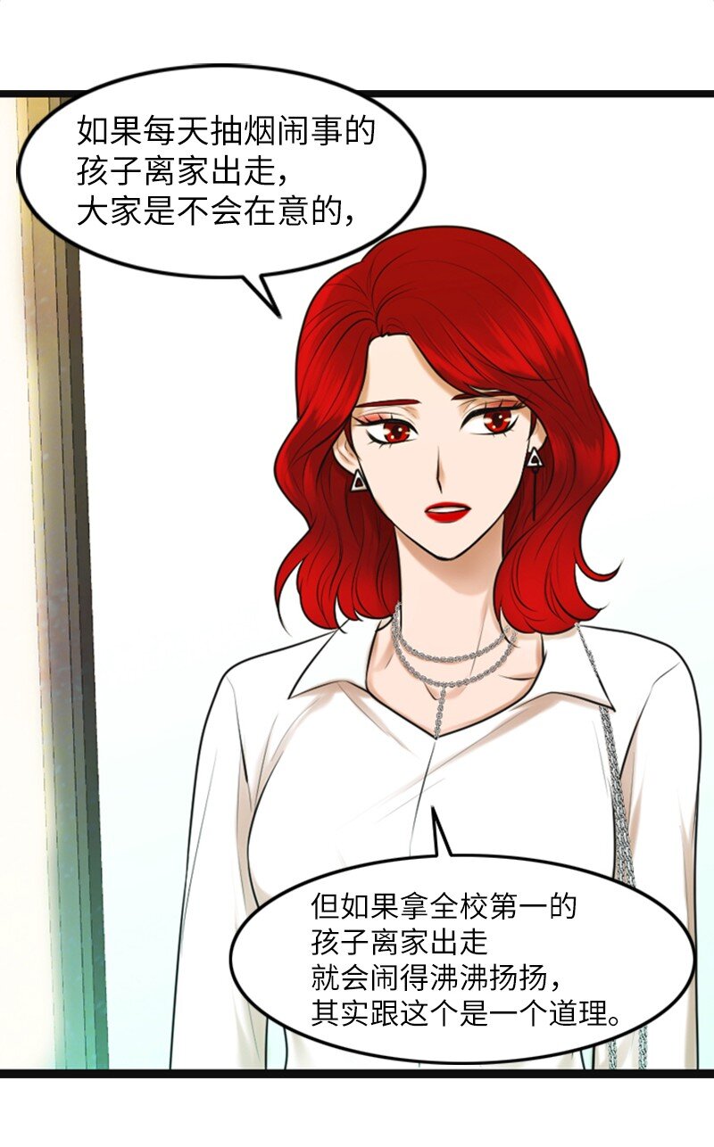《离谱！公司要我和对家炒CP？》08 当年的失误 第34页