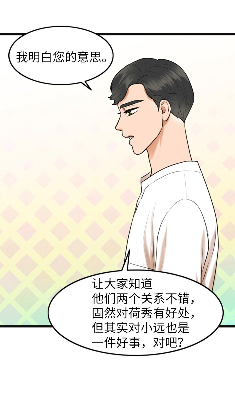 《离谱！公司要我和对家炒CP？》08 当年的失误 第35页