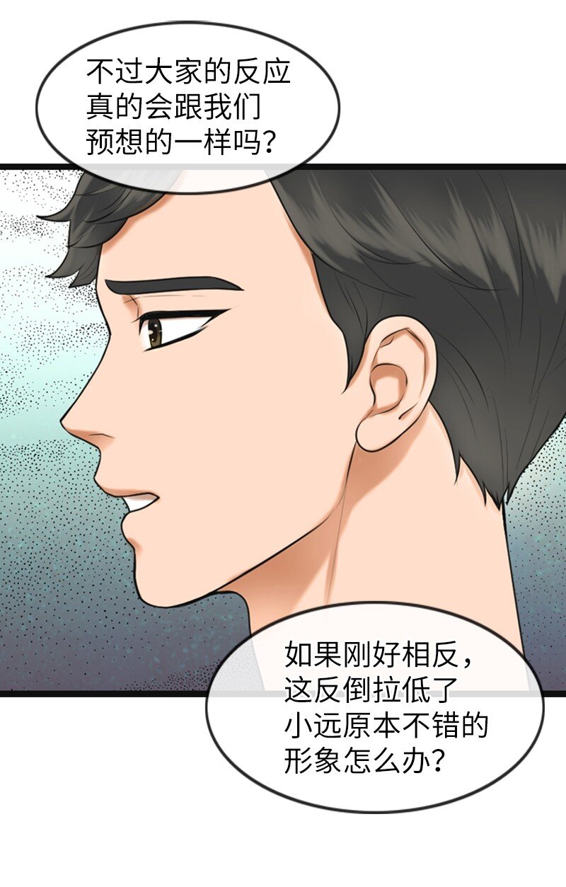 《离谱！公司要我和对家炒CP？》08 当年的失误 第36页