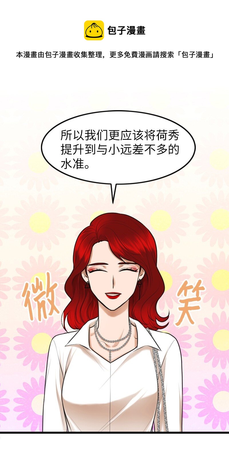 《离谱！公司要我和对家炒CP？》08 当年的失误 第37页