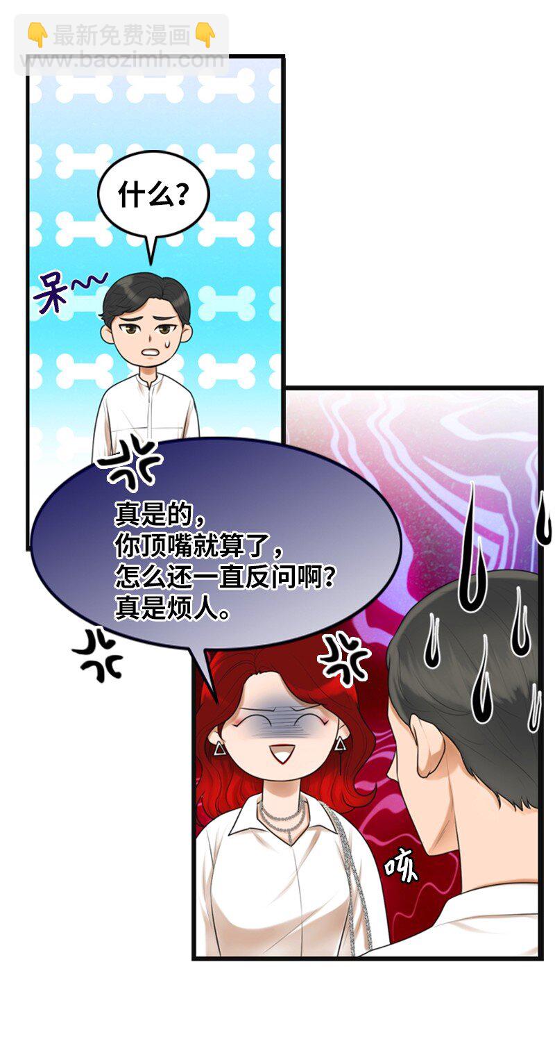 《离谱！公司要我和对家炒CP？》08 当年的失误 第38页