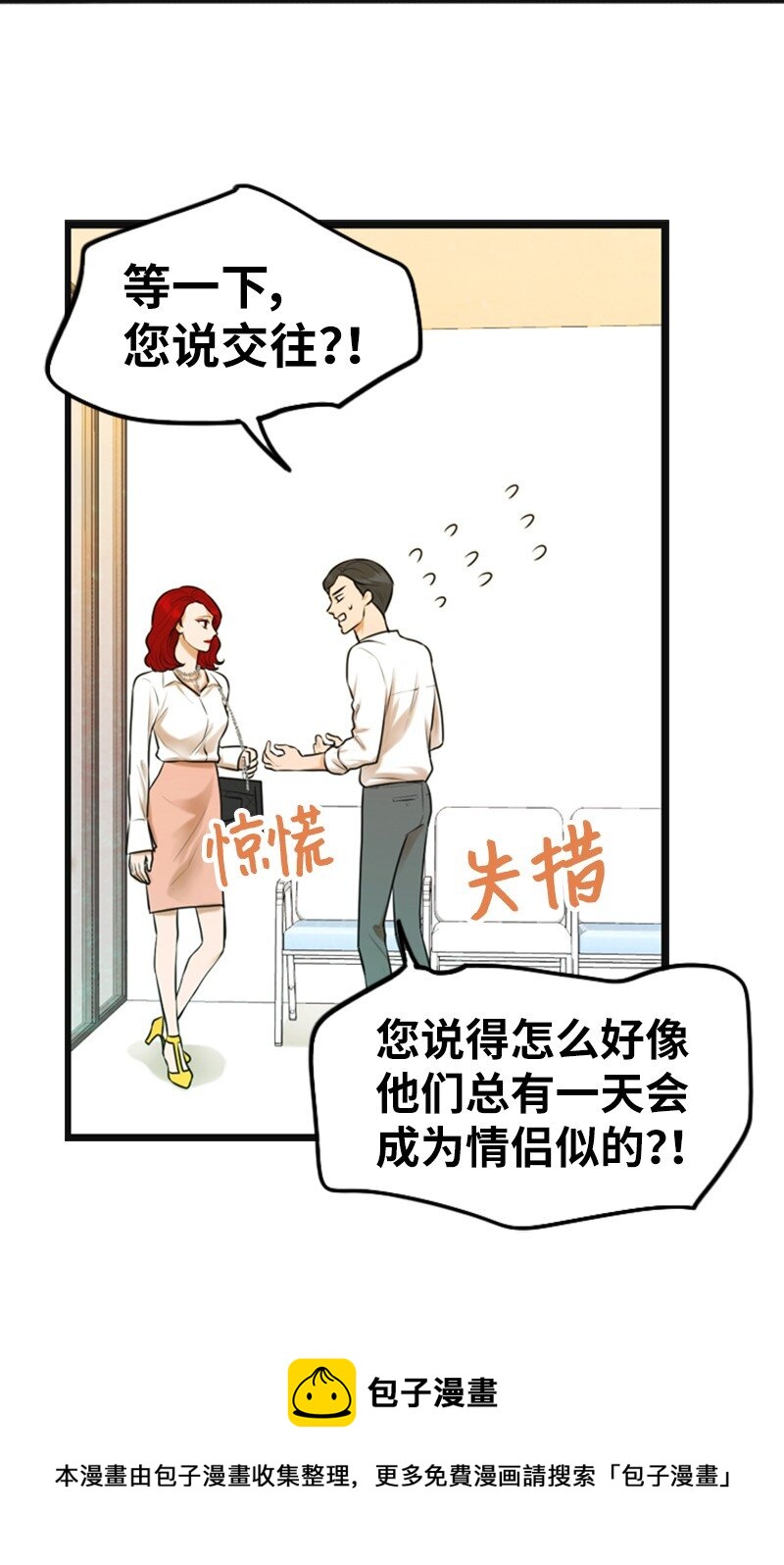 《离谱！公司要我和对家炒CP？》08 当年的失误 第41页