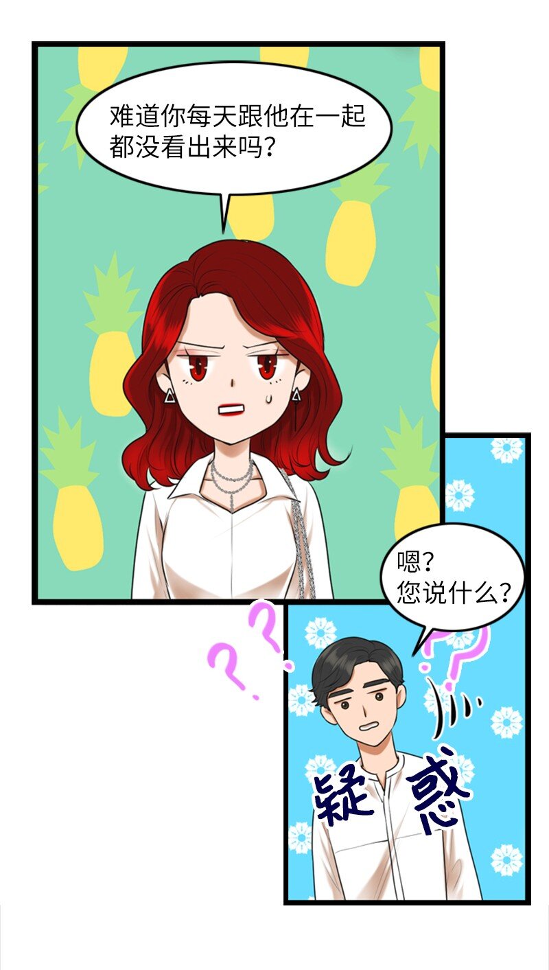 《离谱！公司要我和对家炒CP？》08 当年的失误 第42页