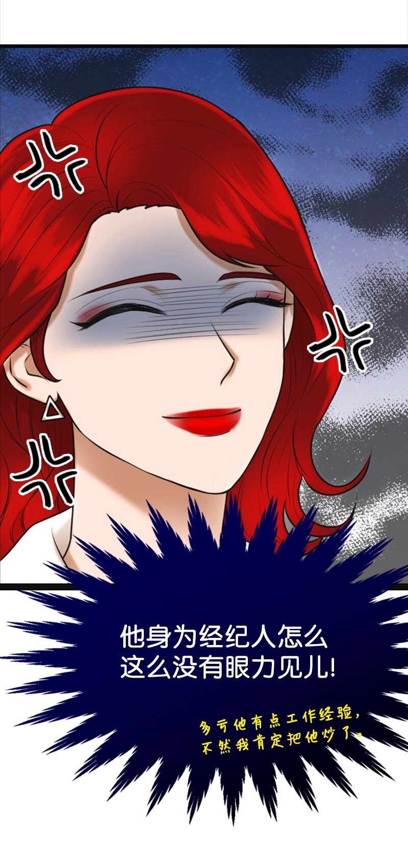 《离谱！公司要我和对家炒CP？》08 当年的失误 第43页